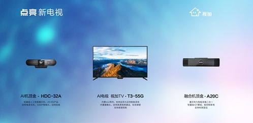 點亮新電視 易視騰科技開啟智慧家庭新體驗 物聯網技術研發