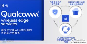 高通全面布局5G與物聯(lián)網(wǎng)，以創(chuàng)新技術方案應對新挑戰(zhàn)